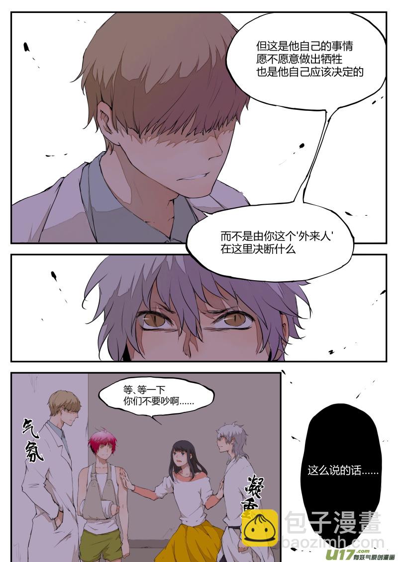 《无色法师》第四十篇分歧 第4页