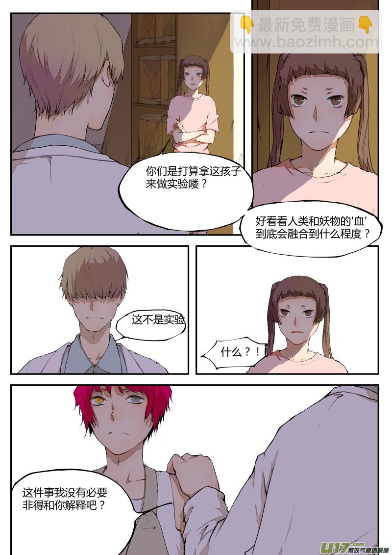 《无色法师》第四十篇分歧 第5页
