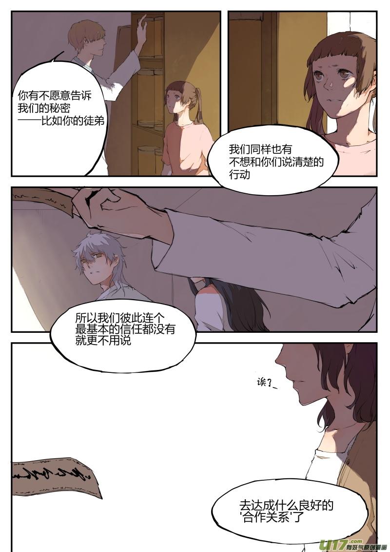 《无色法师》第四十篇分歧 第6页