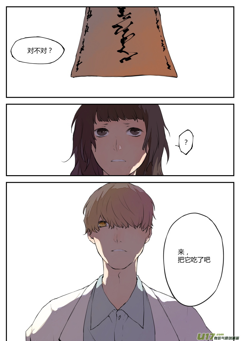 《无色法师》第四十篇分歧 第7页
