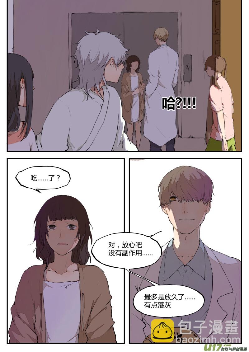 《无色法师》第四十篇分歧 第8页