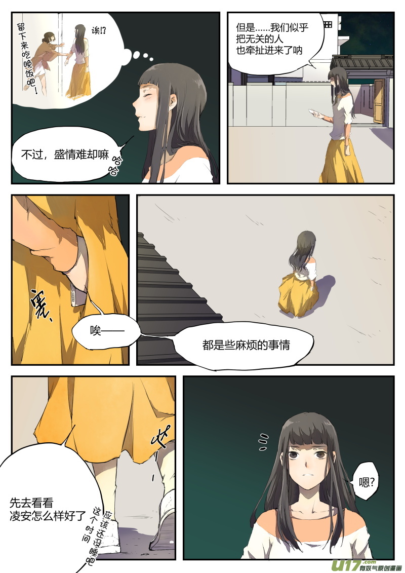 《无色法师》第四十二篇决定和疑问（上） 第2页
