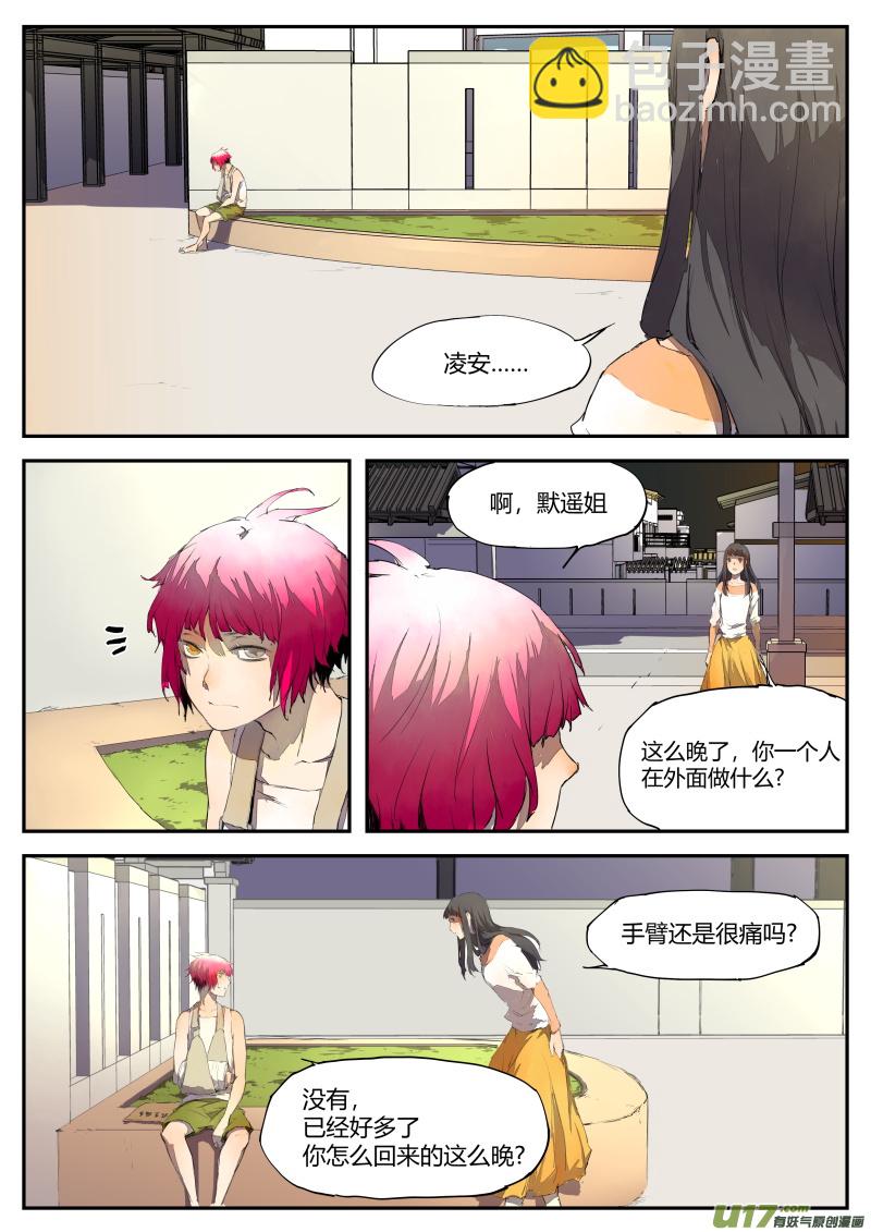 《无色法师》第四十二篇决定和疑问（上） 第3页
