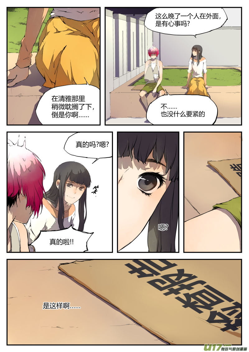 《无色法师》第四十二篇决定和疑问（上） 第4页
