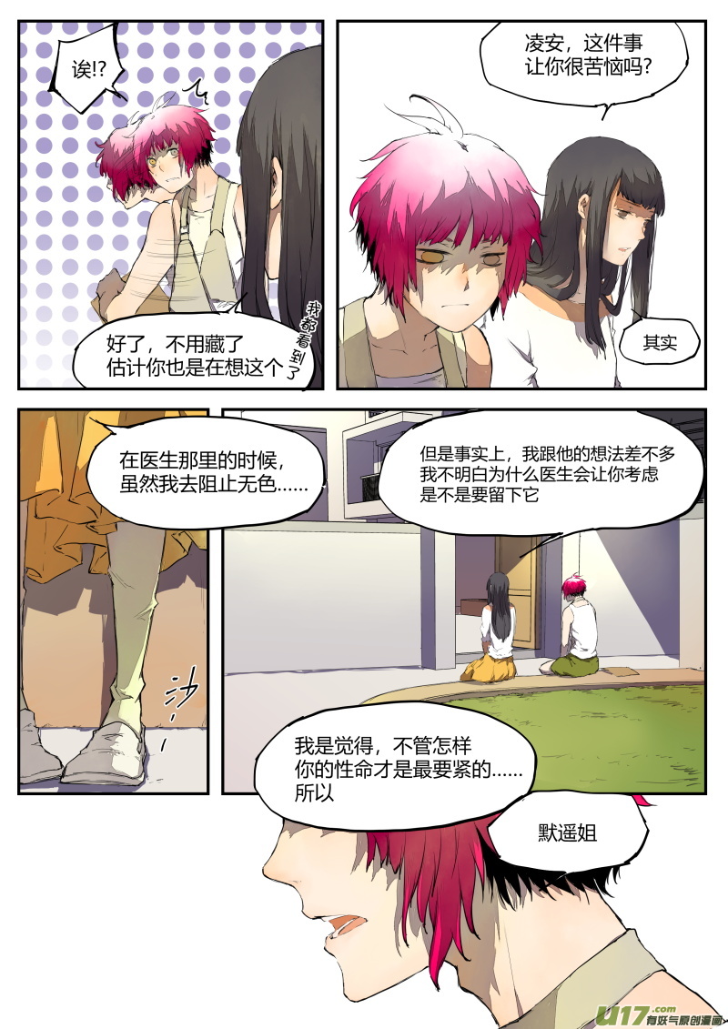 《无色法师》第四十二篇决定和疑问（上） 第5页