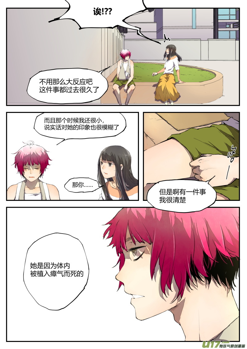 《无色法师》第四十二篇决定和疑问（上） 第7页