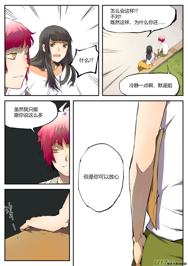 《无色法师》第四十二篇决定和疑问（上） 第8页