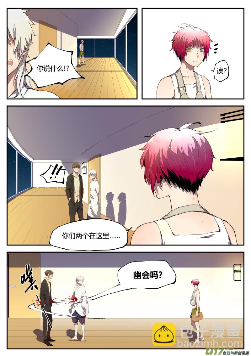 《无色法师》第四十三篇 （上） 第2页