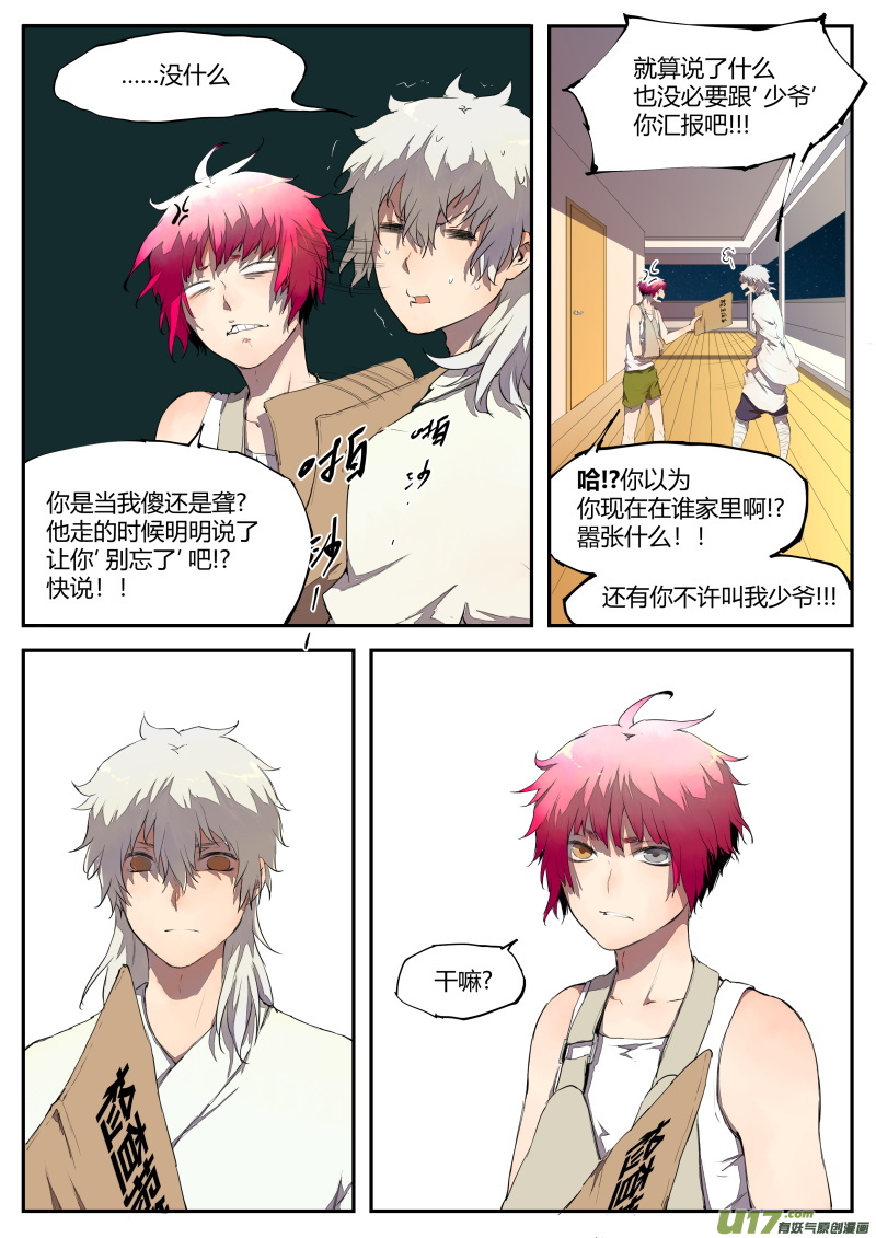 《无色法师》第四十三篇 （上） 第4页