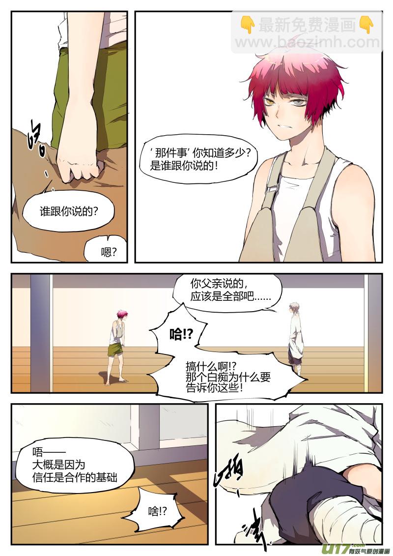 《无色法师》第四十三篇 （上） 第7页