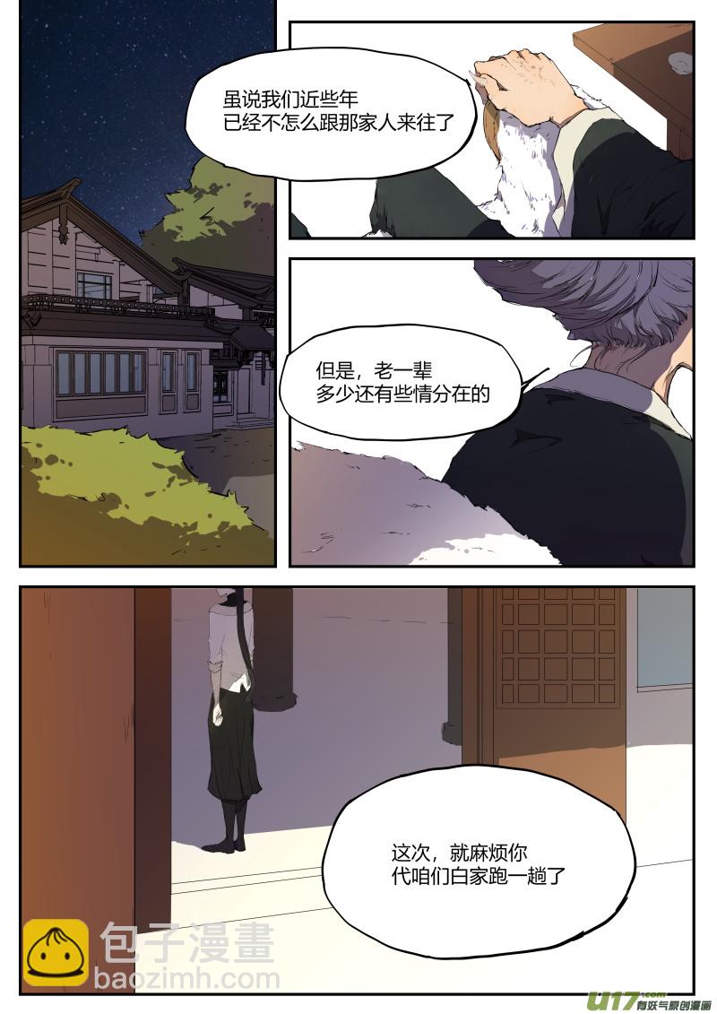 《无色法师》第四十四篇 第11页