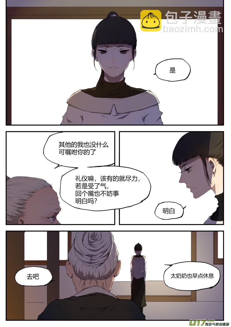 《无色法师》第四十四篇 第12页