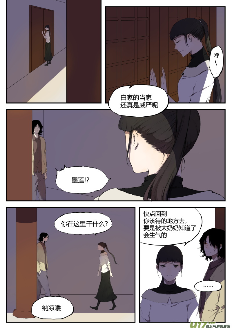 《无色法师》第四十四篇 第13页
