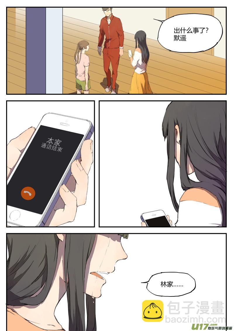 《无色法师》第四十四篇 第15页