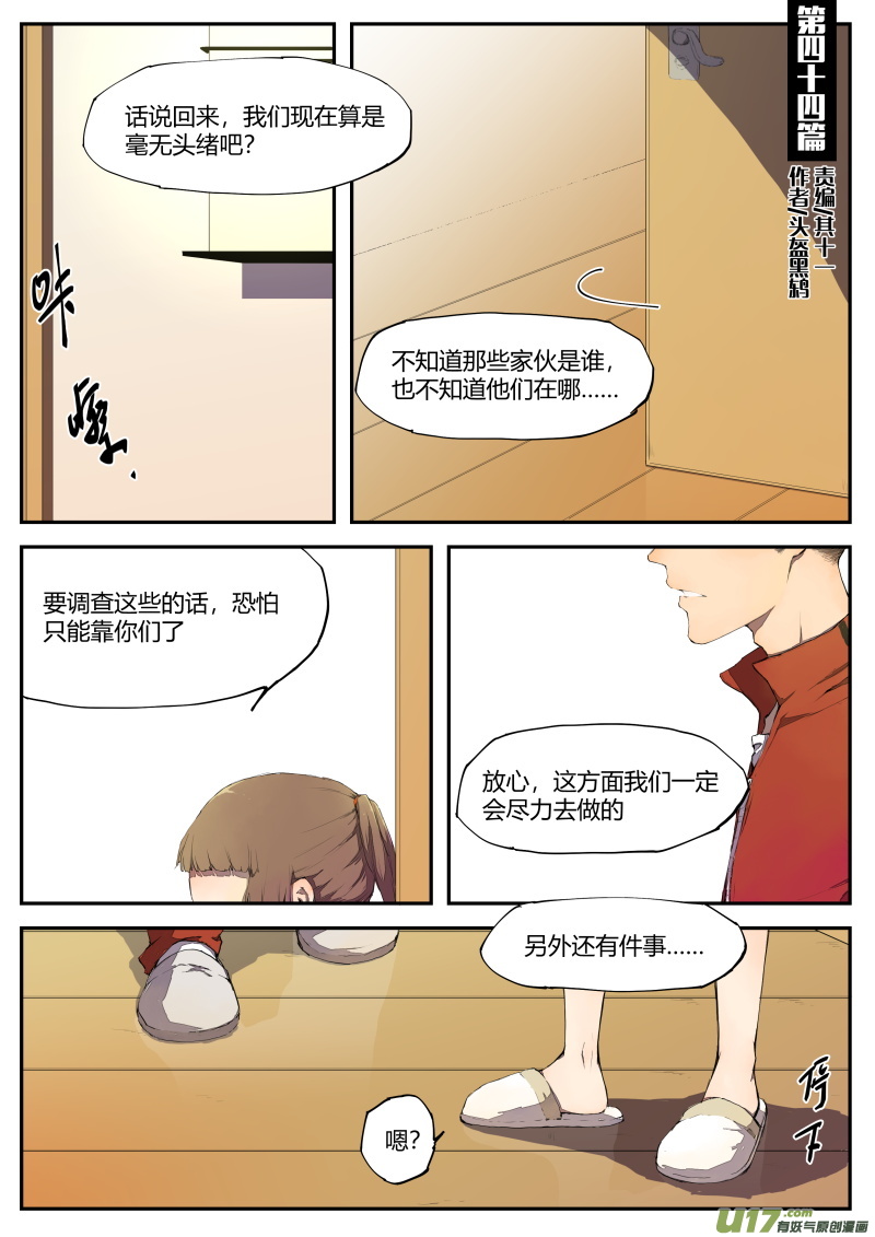 《无色法师》第四十四篇 第1页