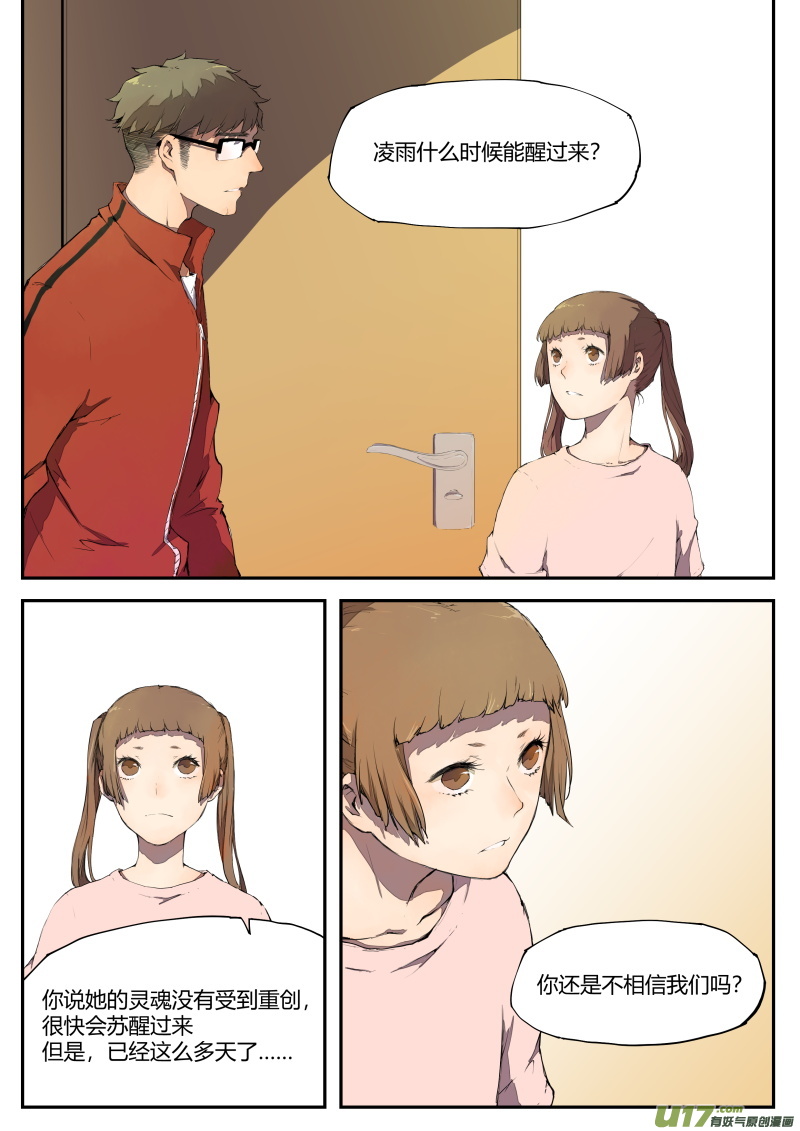 《无色法师》第四十四篇 第2页