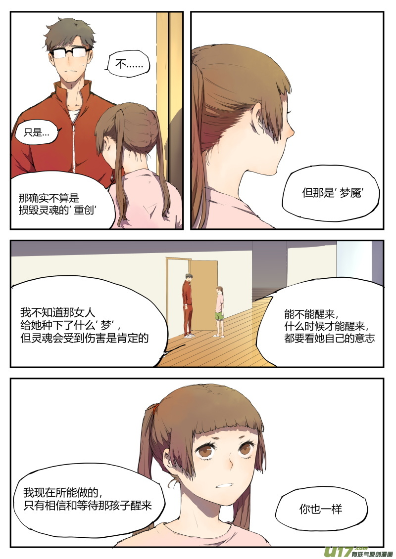 《无色法师》第四十四篇 第3页