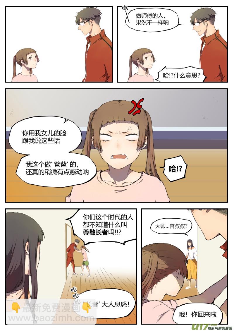 《无色法师》第四十四篇 第4页