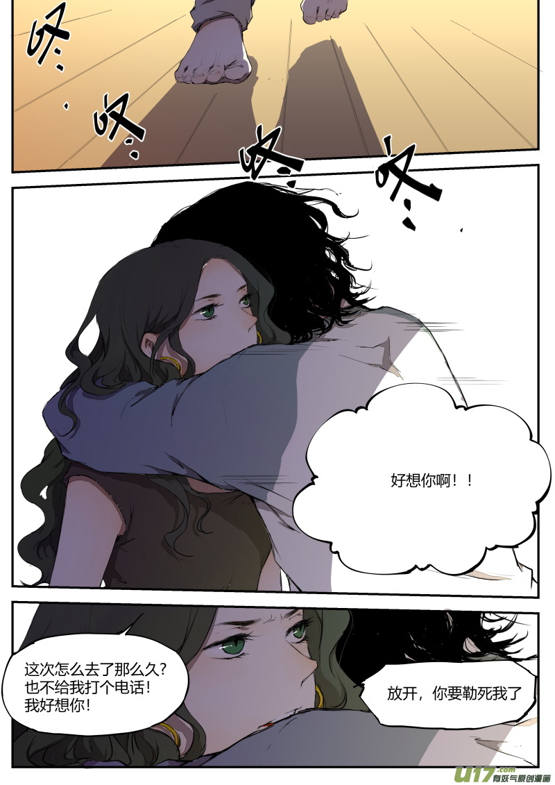 《无色法师》第四十四篇 第7页