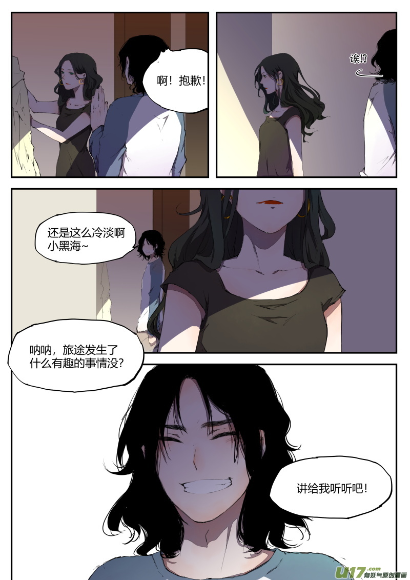 《无色法师》第四十四篇 第8页