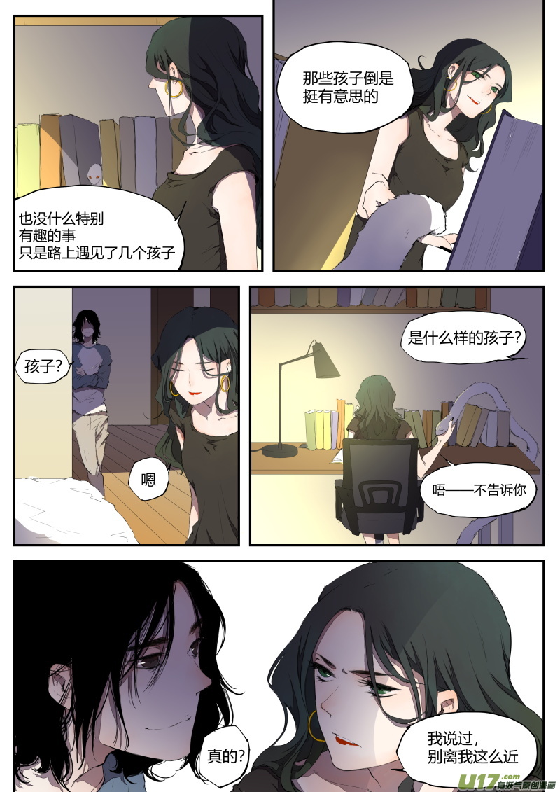 《无色法师》第四十四篇 第9页