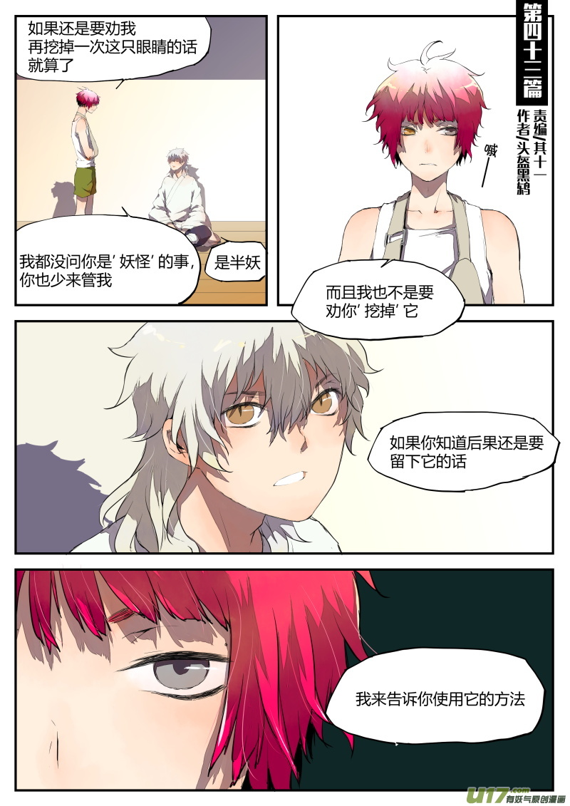 《无色法师》第四十三篇 （下） 第1页