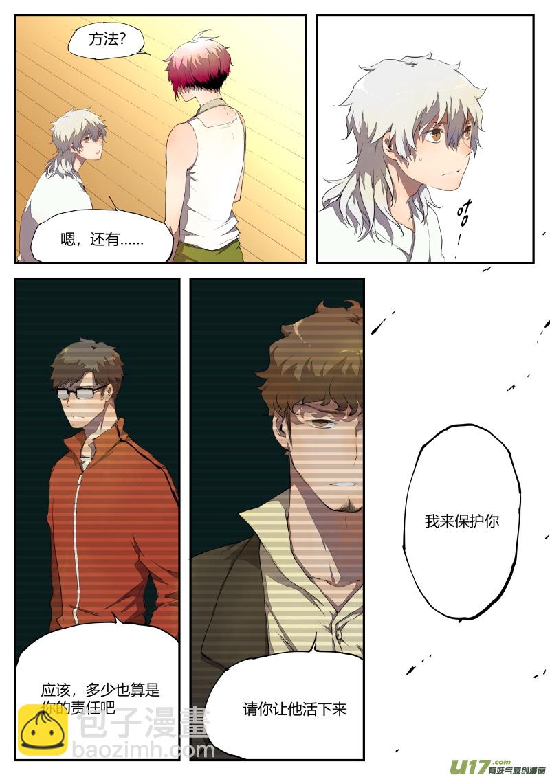 《无色法师》第四十三篇 （下） 第2页