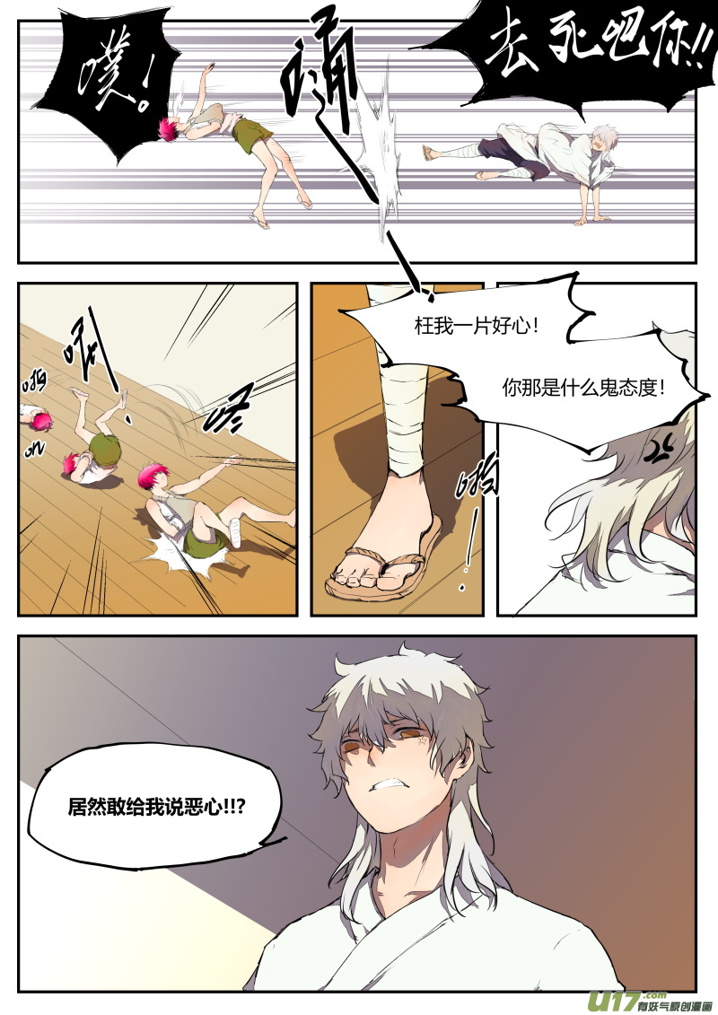 《无色法师》第四十三篇 （下） 第4页