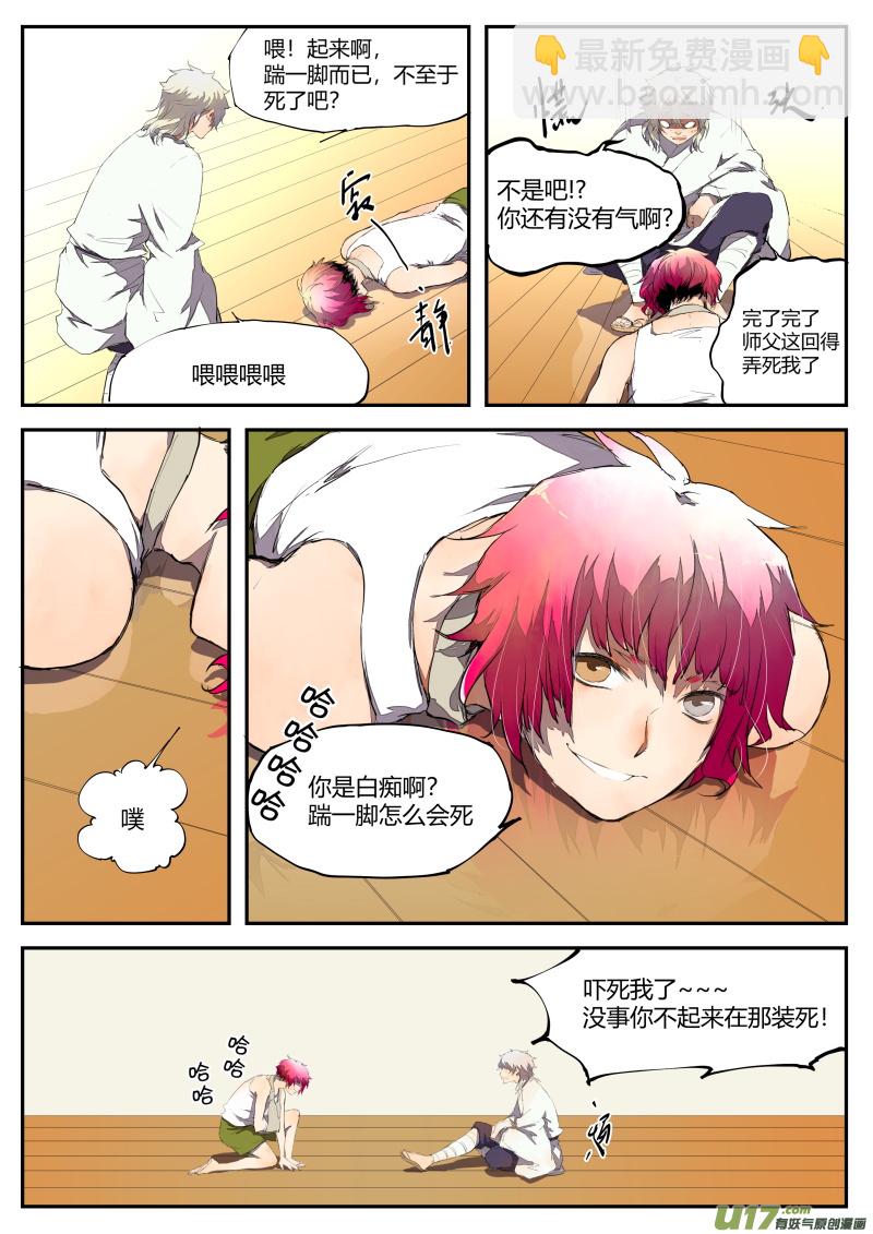 《无色法师》第四十三篇 （下） 第5页