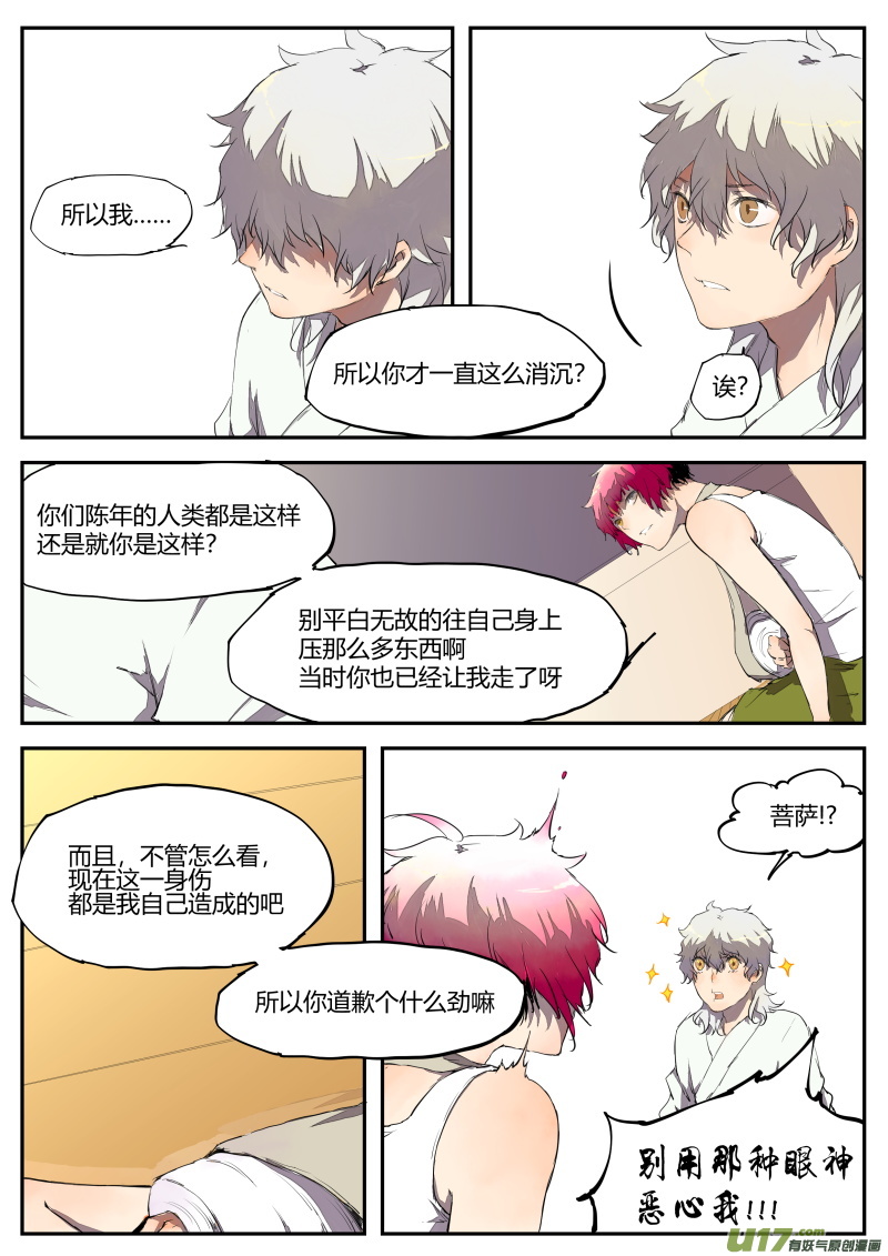 《无色法师》第四十三篇 （下） 第7页