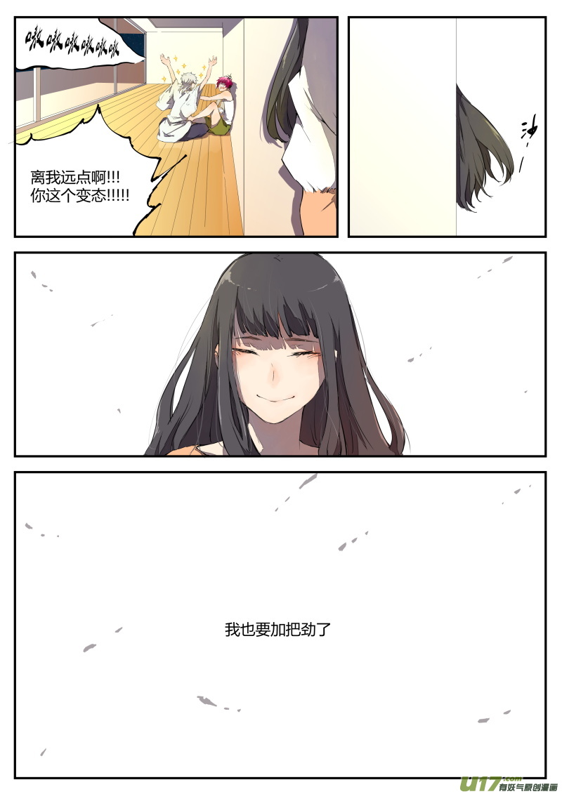 《无色法师》第四十三篇 （下） 第8页