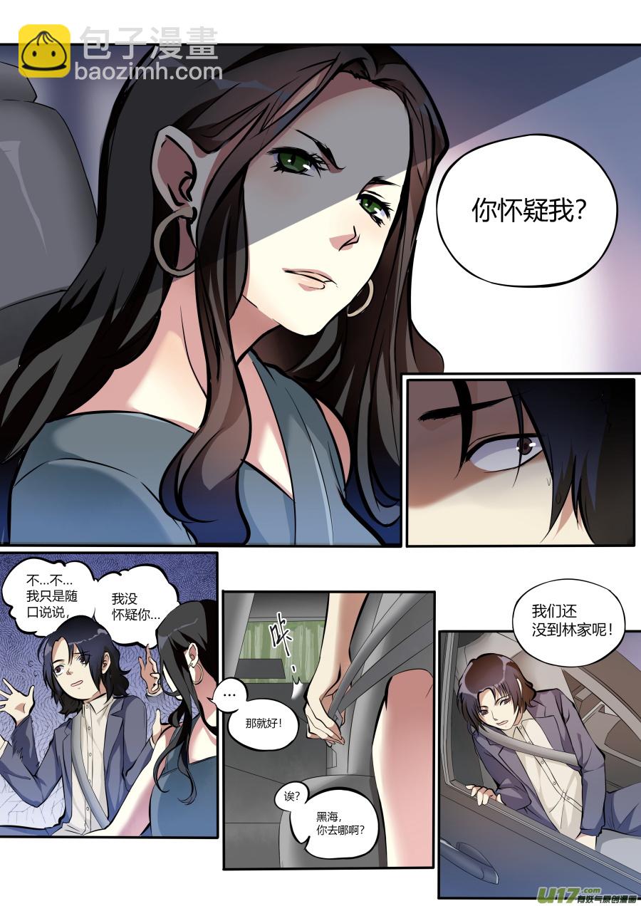 《无色法师》第四十五篇 葬礼 第11页