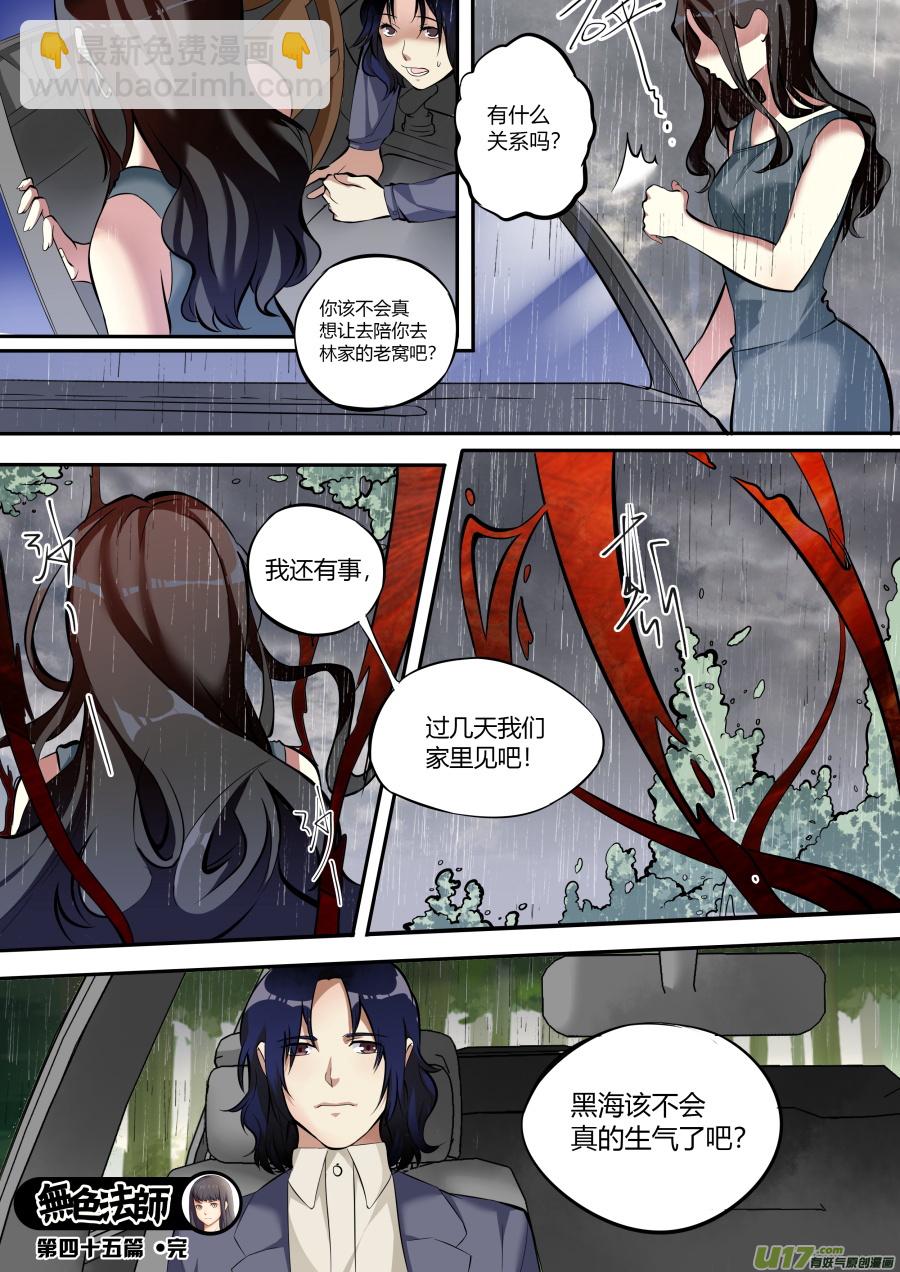 《无色法师》第四十五篇 葬礼 第12页