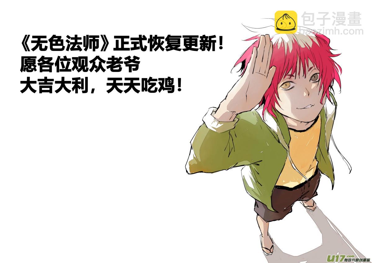 《无色法师》第四十五篇 葬礼 第13页