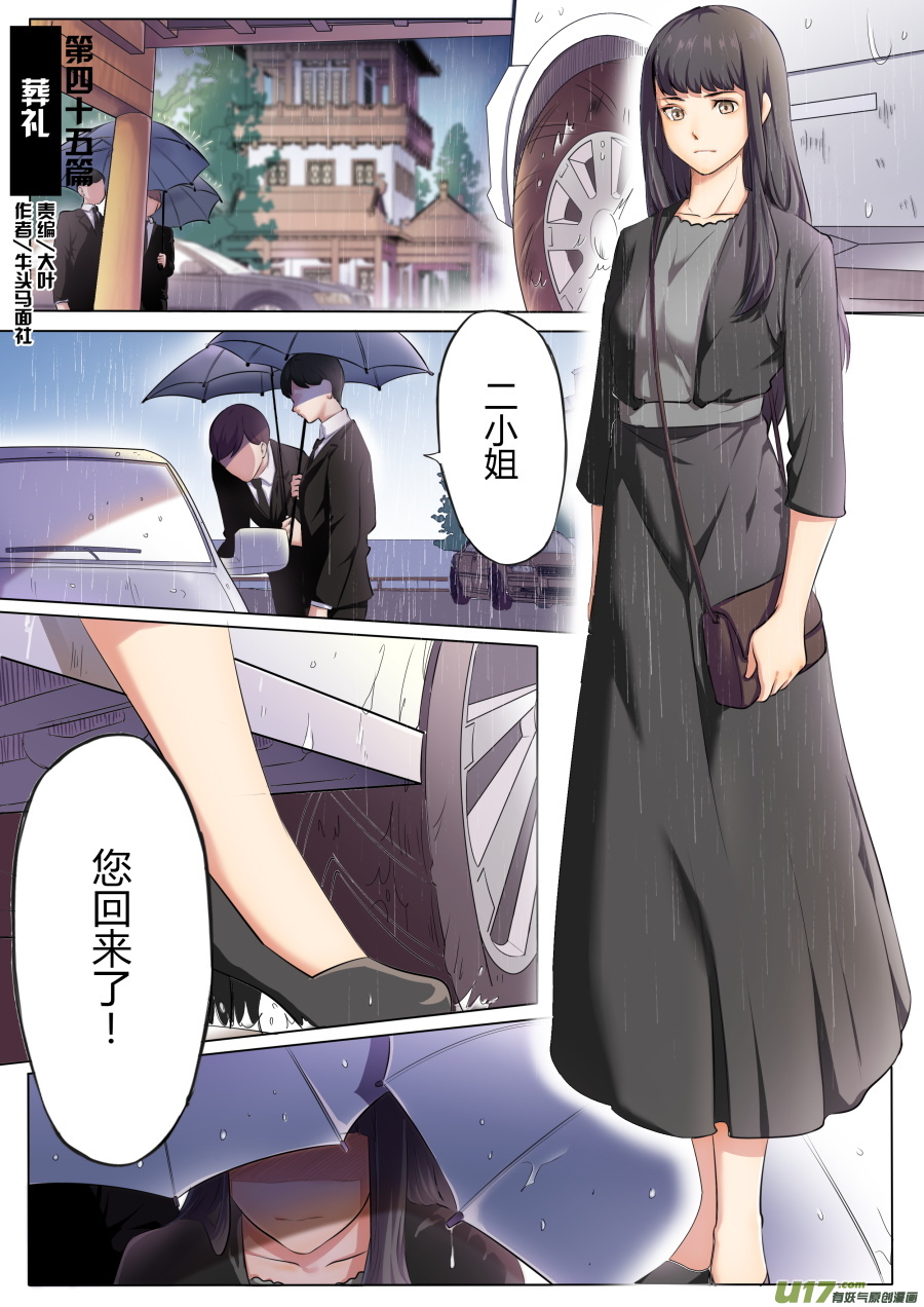 《无色法师》第四十五篇 葬礼 第1页