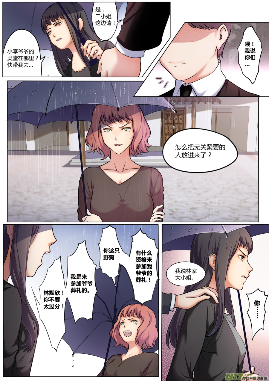 《无色法师》第四十五篇 葬礼 第2页