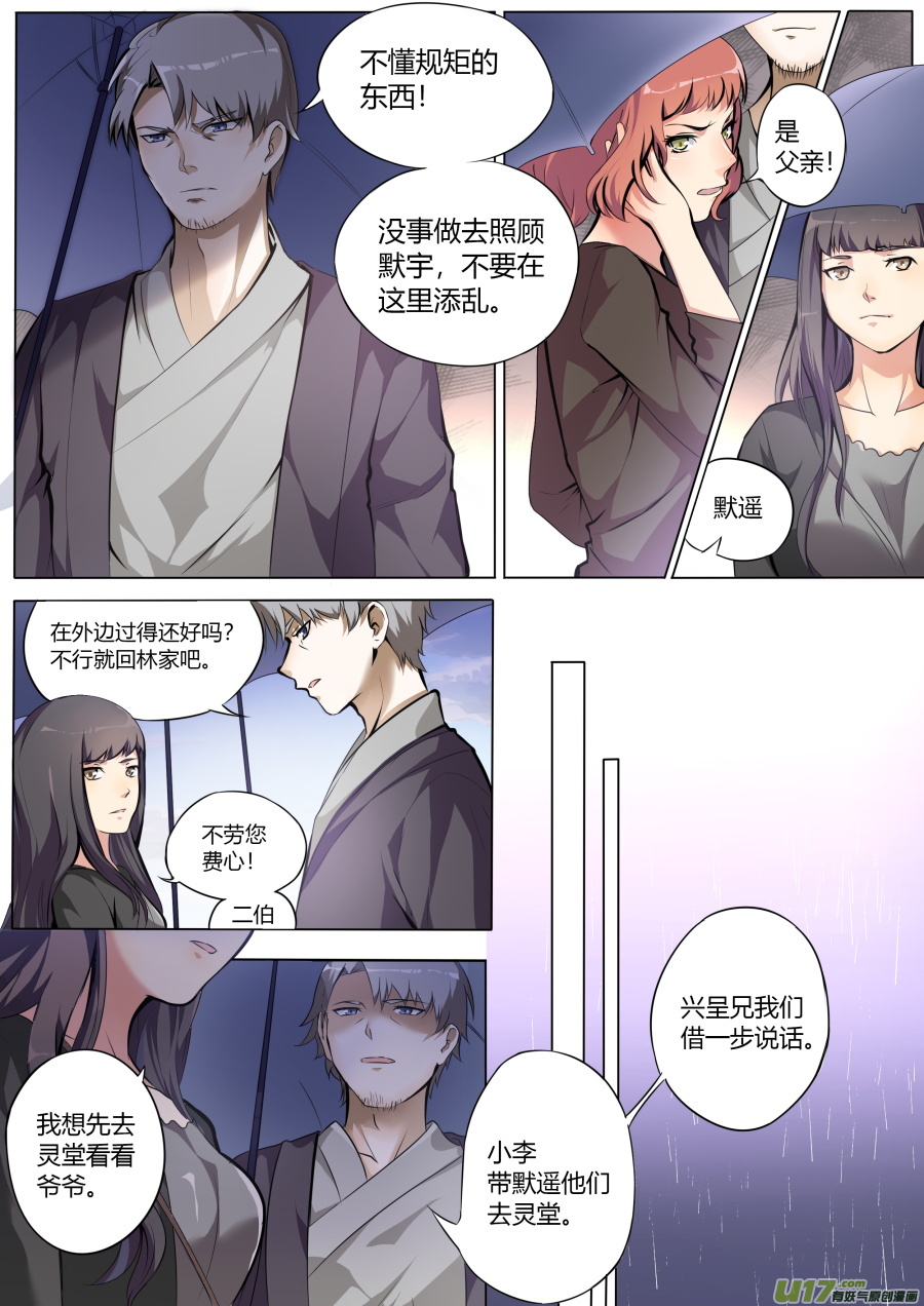 《无色法师》第四十五篇 葬礼 第4页