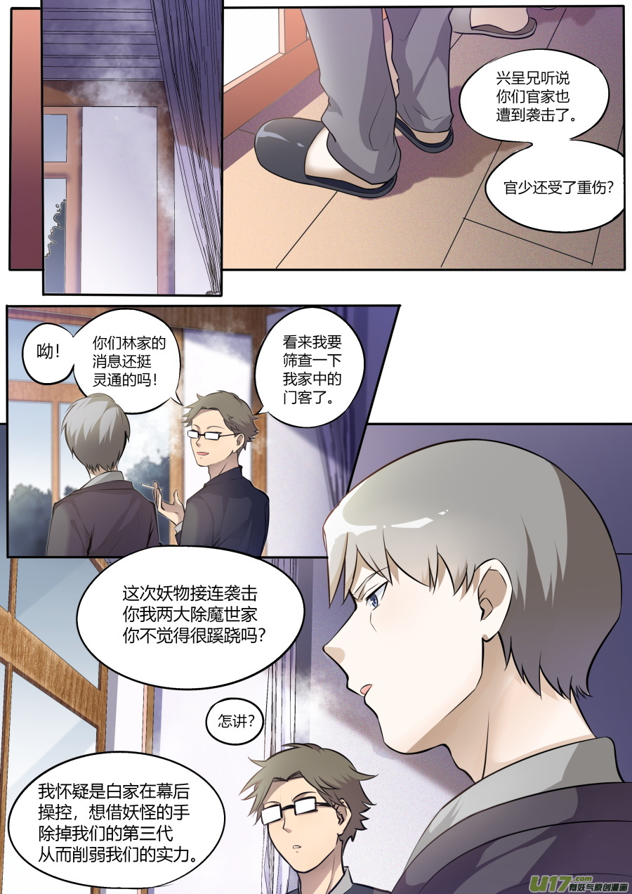 《无色法师》第四十五篇 葬礼 第5页
