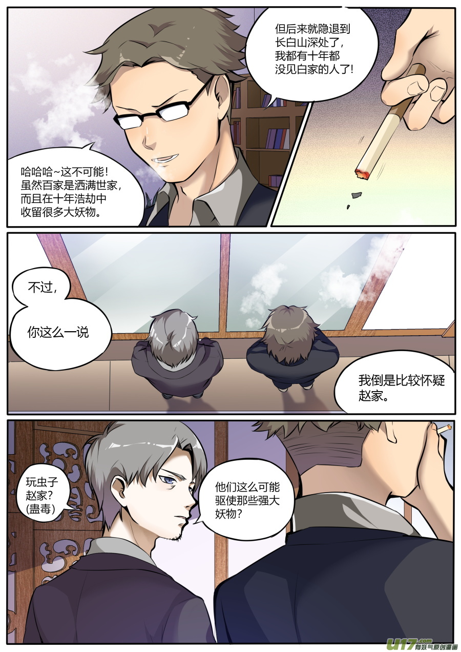 《无色法师》第四十五篇 葬礼 第6页