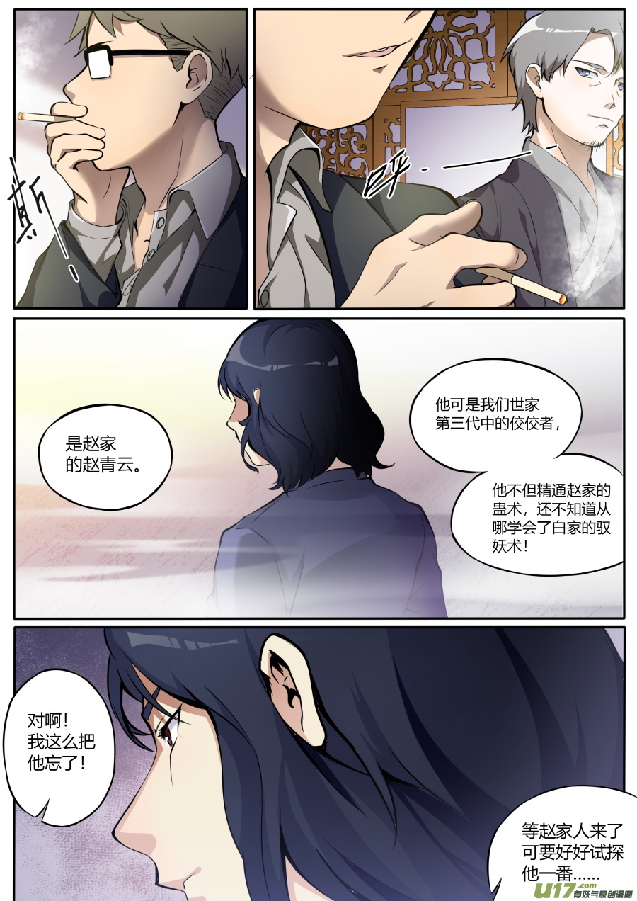 《无色法师》第四十五篇 葬礼 第7页