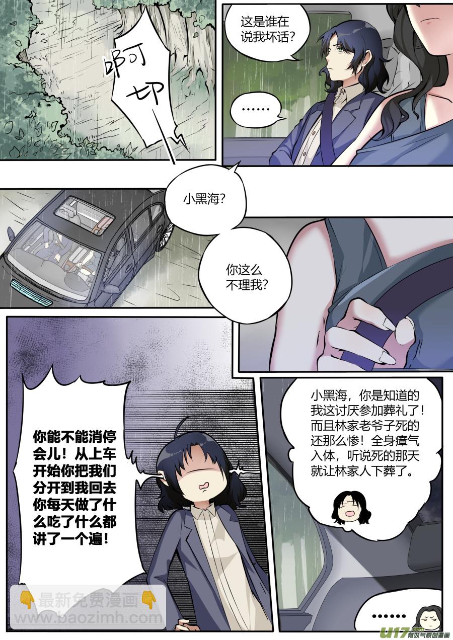 《无色法师》第四十五篇 葬礼 第8页