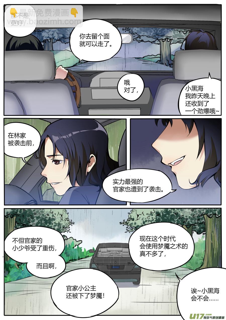 《无色法师》第四十五篇 葬礼 第9页
