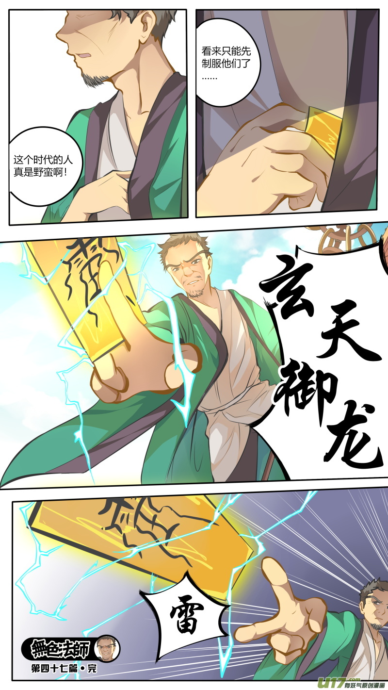《无色法师》第四十七篇 官凌雨（1） 第11页