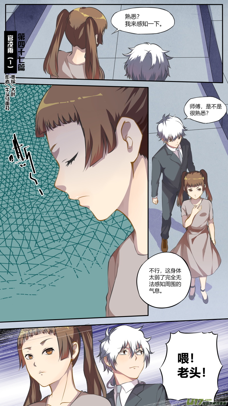 《无色法师》第四十七篇 官凌雨（1） 第1页