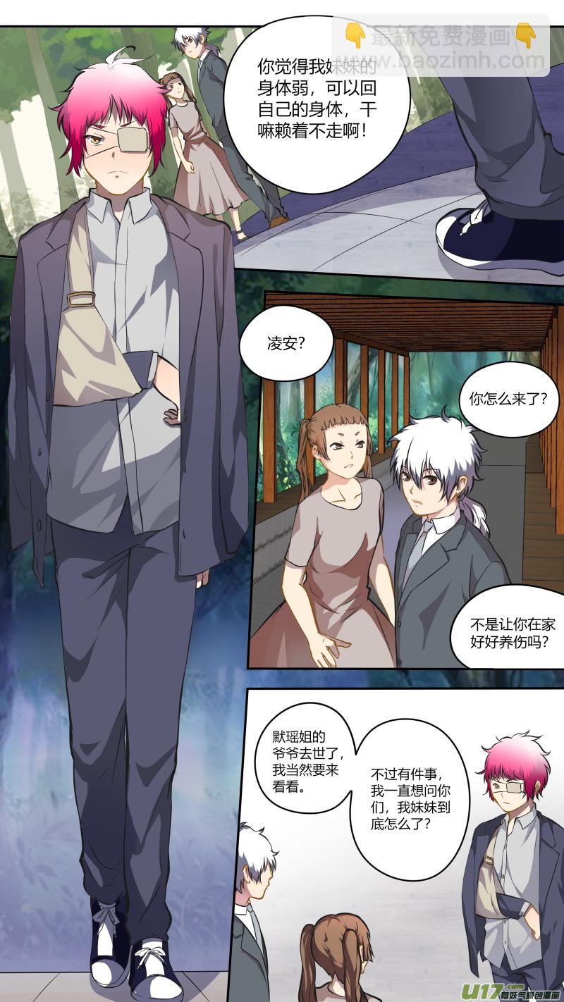 《无色法师》第四十七篇 官凌雨（1） 第2页