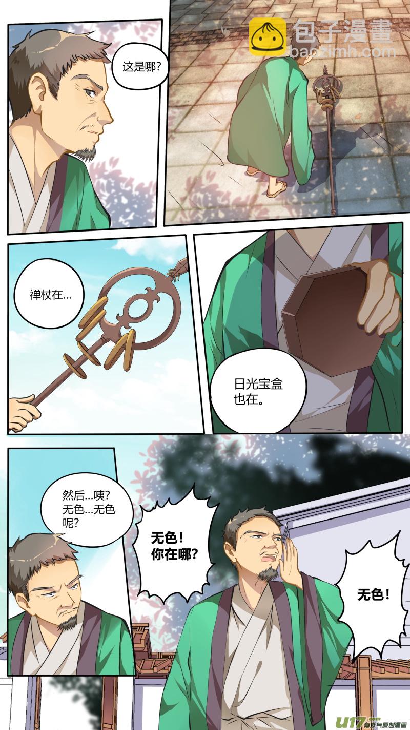 《无色法师》第四十七篇 官凌雨（1） 第4页
