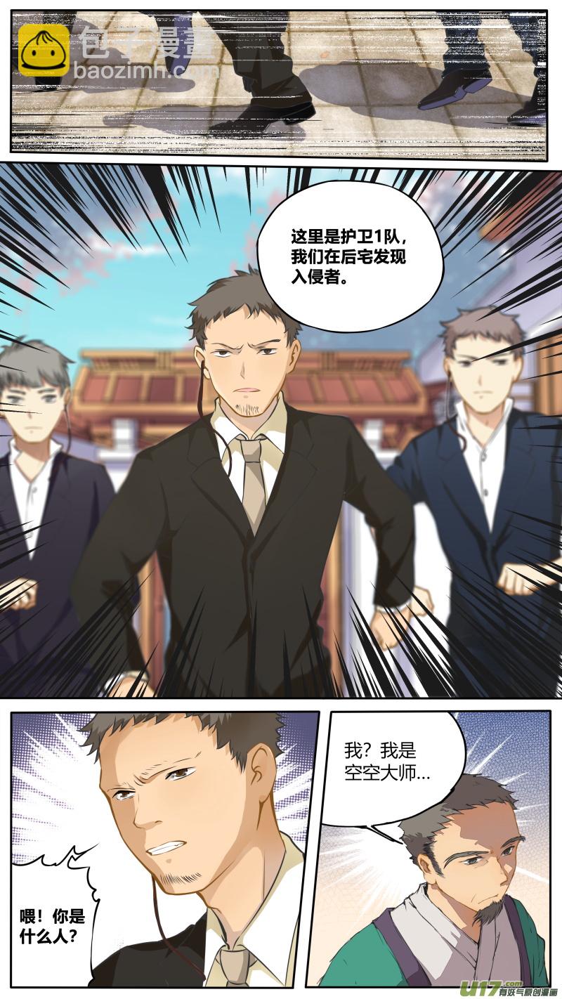 《无色法师》第四十七篇 官凌雨（1） 第5页