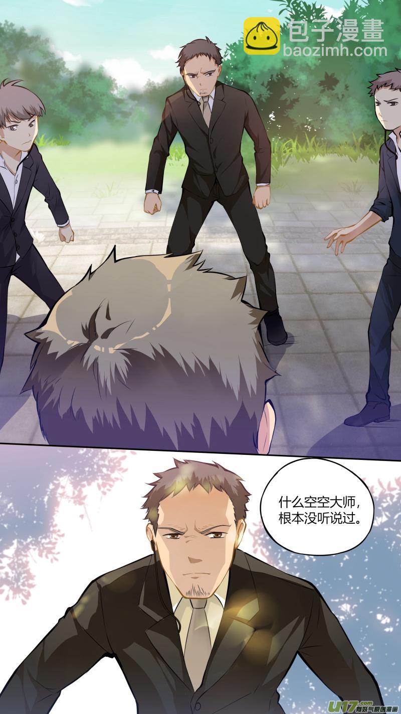 《无色法师》第四十七篇 官凌雨（1） 第6页