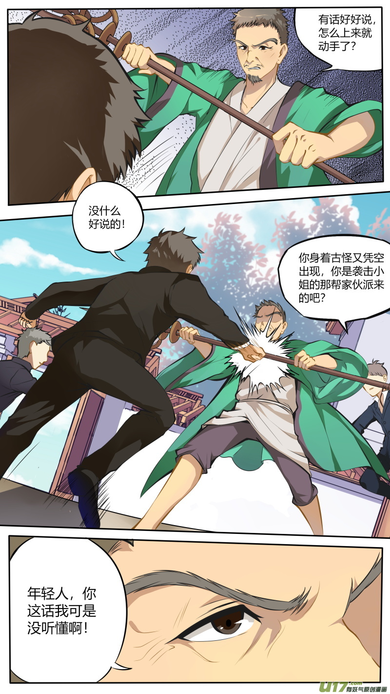 《无色法师》第四十七篇 官凌雨（1） 第8页