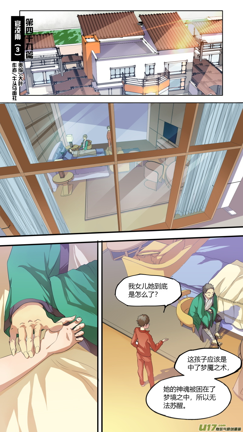 《无色法师》第四十九篇 官凌雨（3） 第1页